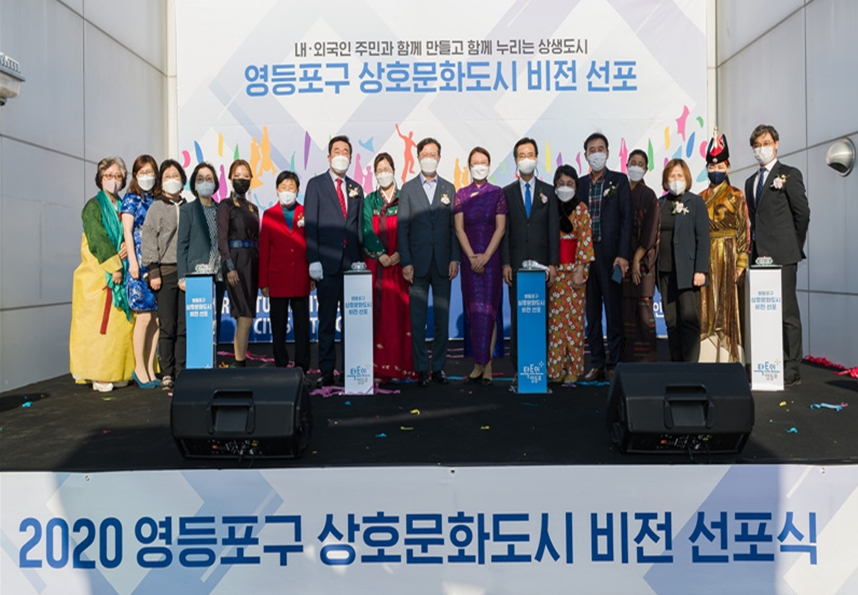 상호문화참여단 출범. [영등포구 제공]