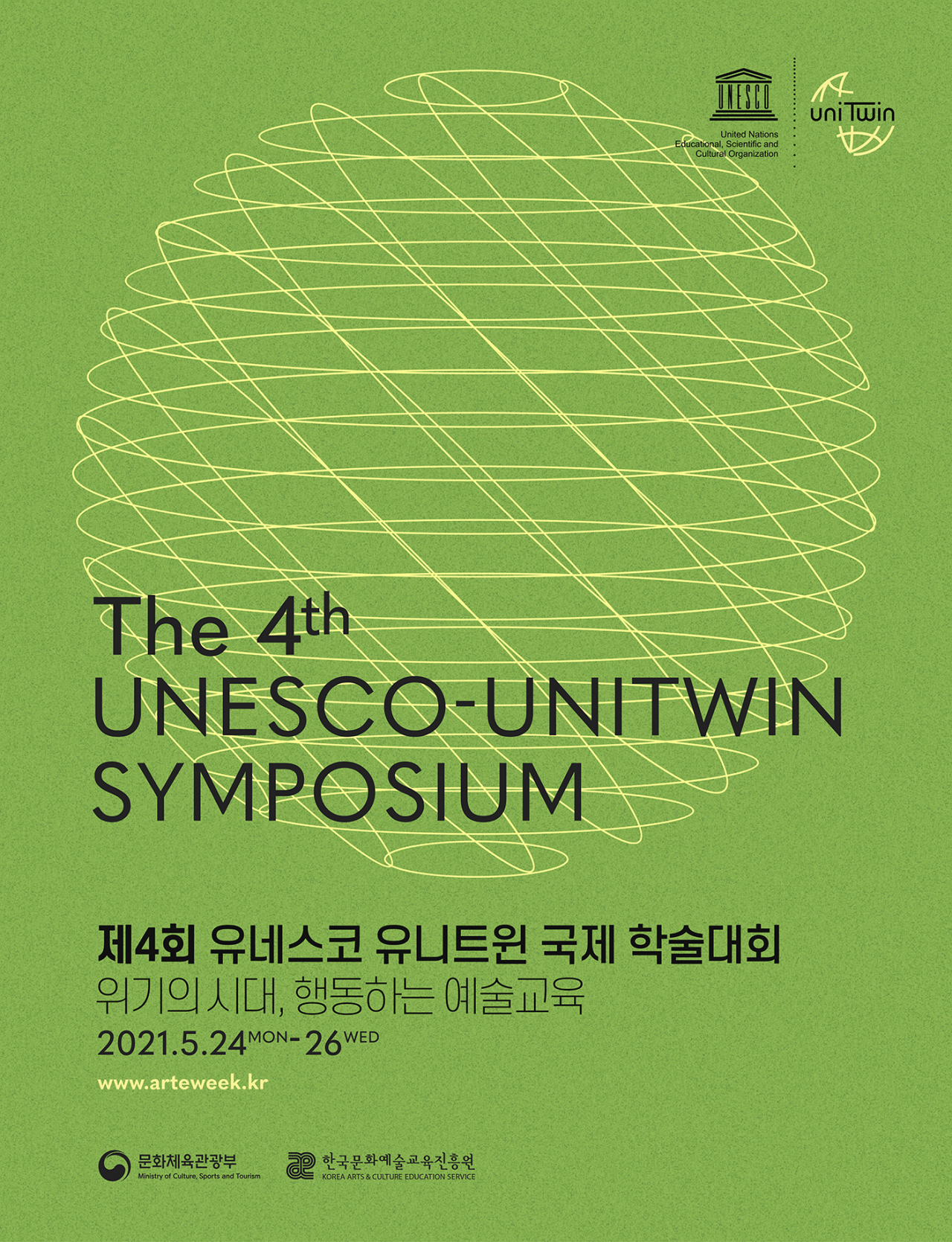 유네스코 유니트윈 국제 학술대회 [한국문화예술교육진흥원 제공]