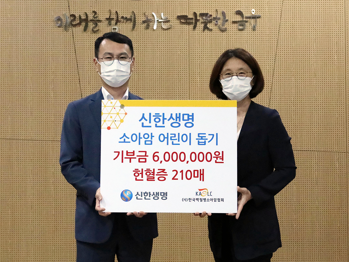 신한생명 조형엽(왼쪽) 전략기횝그룹장과 허인영 한국백혈병 소아암협회 사무국장이 17일 서울 중구에 위치한 신한생명 본사에서 '헌혈증 및 기부금 전달식'을 갖고 기념촬영을 하고 있다.