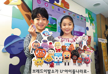 아이들이 몬스터스튜디오 대표작 ‘브레드이발소’캐릭터와 함께 U+아이들나라를 시청하고 있는 모습. [LG유플러스 제공]