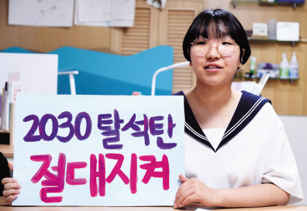 “말로만 기후위기, 행동 뒷전인 어른들...미래세대에 짐 떠넘겨” [H.eco forum 2021-기후위기시계를 마주하다③]