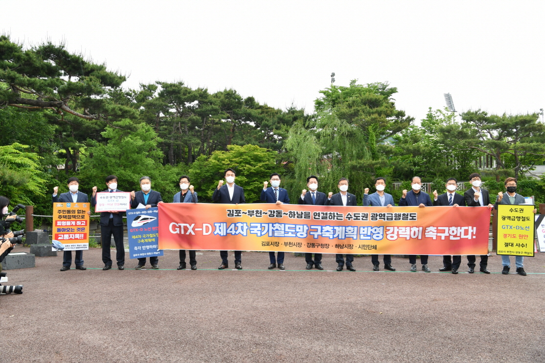하남·김포·부천·강동 단체장 등 ‘GTX-D 원안노선 반영 촉구 공동입장문’ 발표. [하남시]