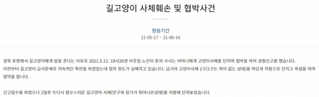 [청와대 국민청원 게시판 캡처]