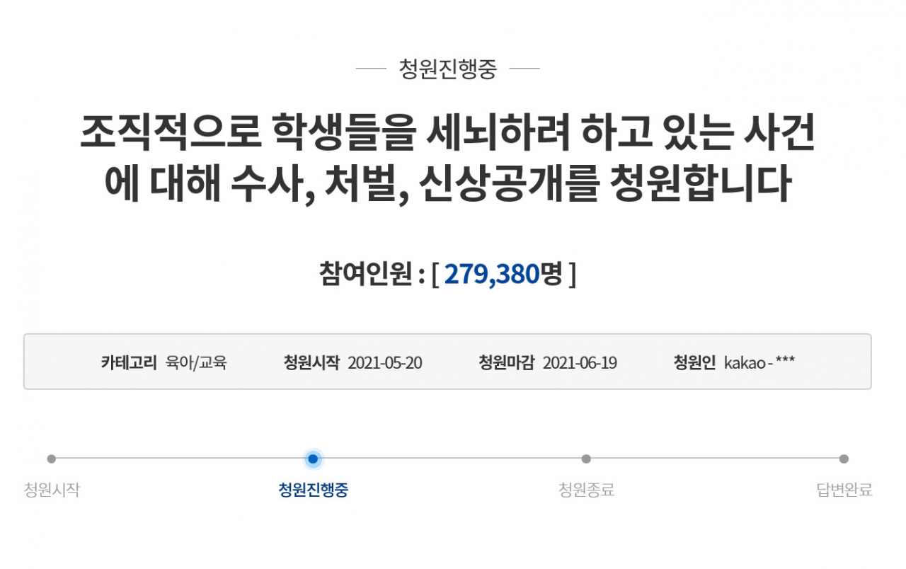 [청와대 게시판 캡처]