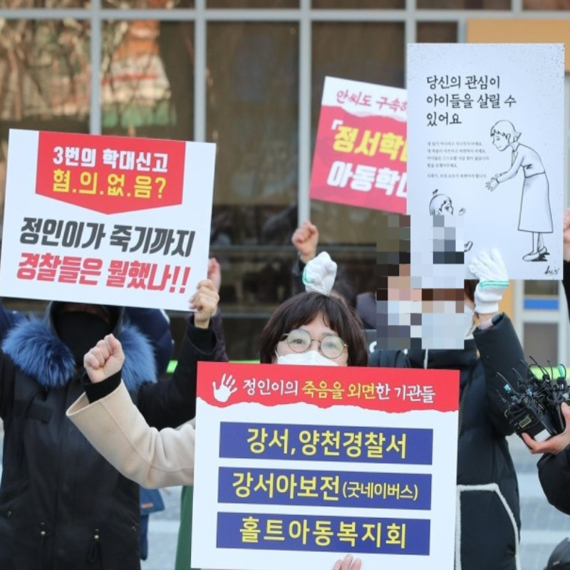 공혜정 대한아동학대방지협회 대표(앞줄 가운데)가 지난 2월 3일 오전 서울 강서경찰서 앞에서 열린 정인이 사건 관련 아동보호전문기관 고발 기자회견에서 해당 기관 규탄 구호를 외치고 있다. [연합]