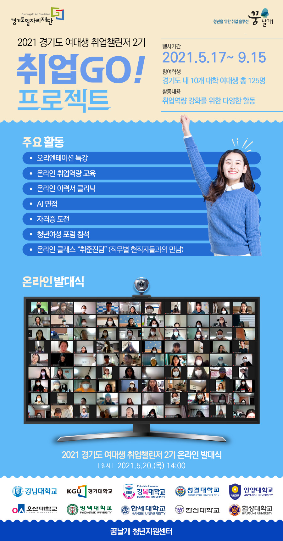 [경기도일자리재단 제공]