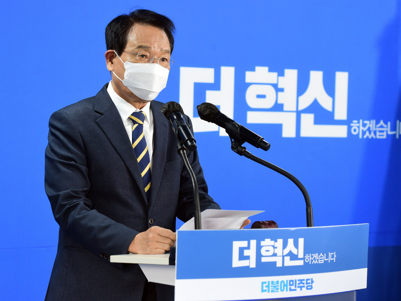 변재일 더불어민주당 의원. [연합]