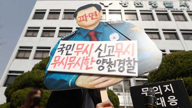 지난 3월 23일 서울 양천경찰서 앞에서 대한아동학대방지협회 주최로 양천서 경찰관 규탄 집회가 열리고 있다. [연합]