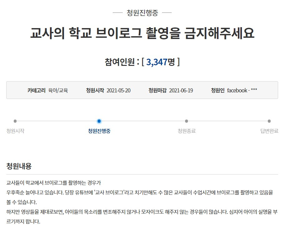 [청와대 국민청원 게시판 캡쳐]