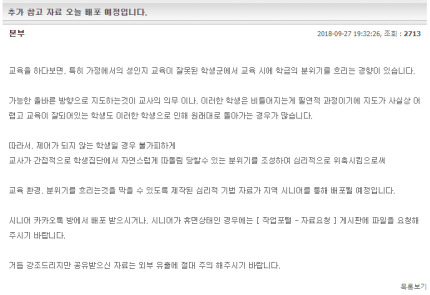 ‘페미니즘을 학생들에게 주입하기 위해 활동한다’는 비밀 교사조직에 대한 의혹을 제기한 청원인이 근거로 제시한 아카이브상 비공개 웹사이트 게시글. 현재 청와대 국민청원 게시판에서 삭제된 상태다. [인터넷 커뮤니티 캡처]