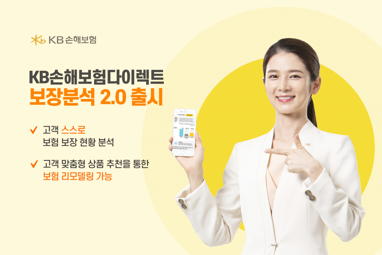 [KB손해보험 제공]