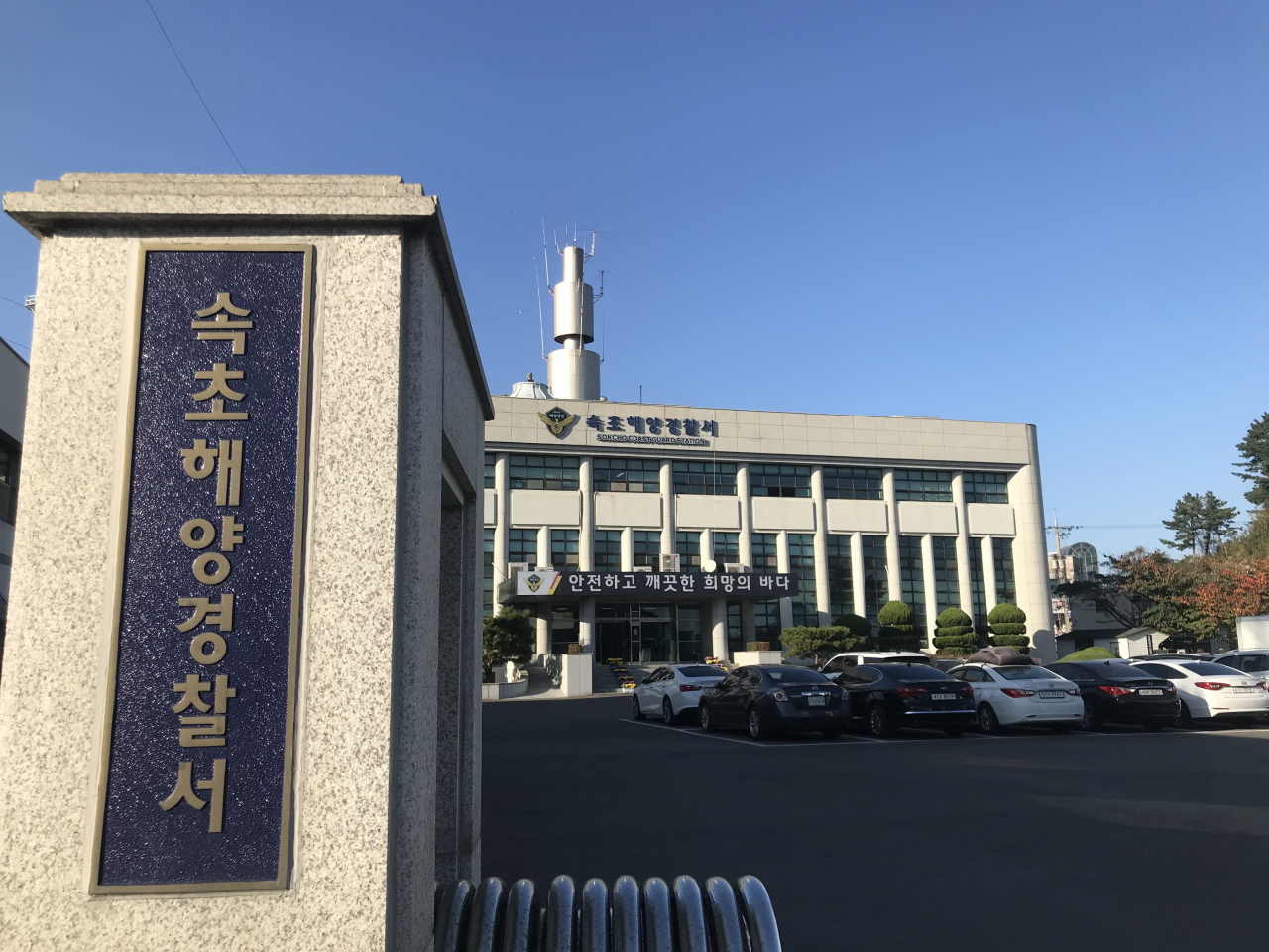 속초해경