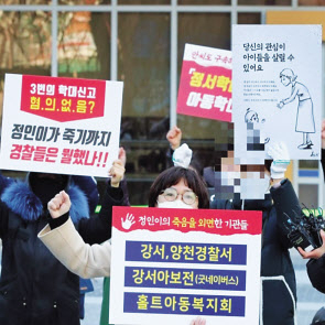 공혜정 대한아동학대방지협회 대표(앞줄 가운데)가 지난 2월 3일 오전 서울 강서경찰서 앞에서 열린 정인이 사건 관련 아동보호전문기관 고발 기자회견에서 해당 기관 규탄 구호를 외치고 있다. [연합]