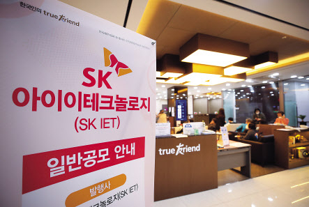 SK아이이테크놀로지(SKIET) 상장 이후 지속적인 주가 하락에도 개인과 기관투자자의 순매수 행렬이 이어지고 있다. 사진은 지난달 공모주 일반 청약이 진행됐던 서울 여의도 한국투자증권 영업부의 모습. [연합]