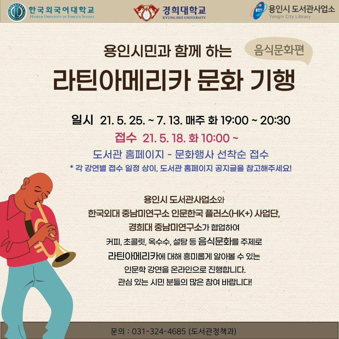 용인시 라틴아메리카 기행[용인시 제공]
