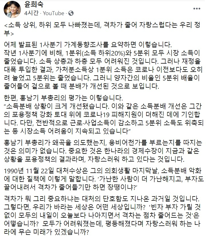윤희숙 국민의힘 의원 페이스북 일부 캡처.
