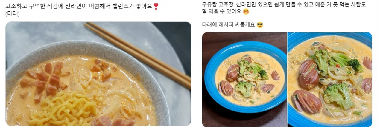 SNS상에 올라온 '로제 신라면 레시피' [SNS캡처]