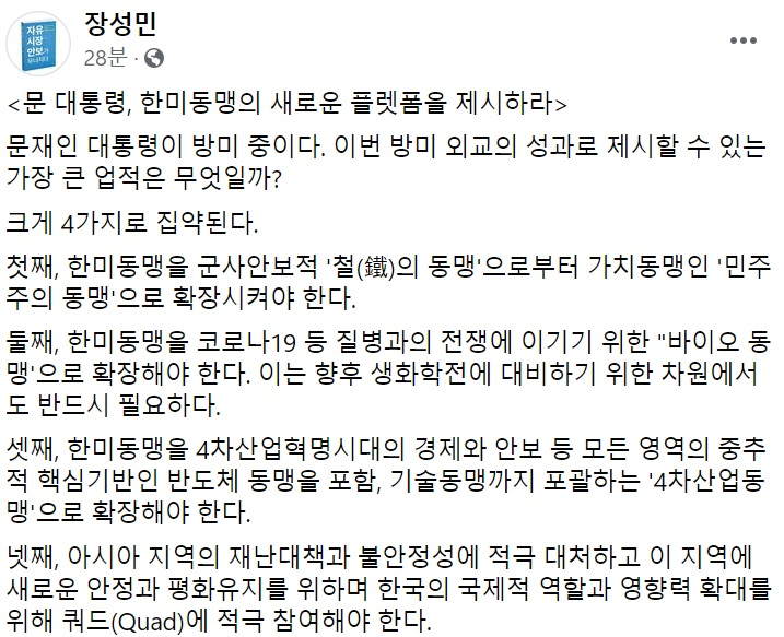 장성민 세계와동북아평화포럼 이사장 페이스북 일부 캡처.