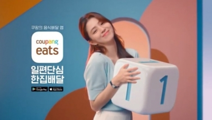 쿠팡이츠 광고