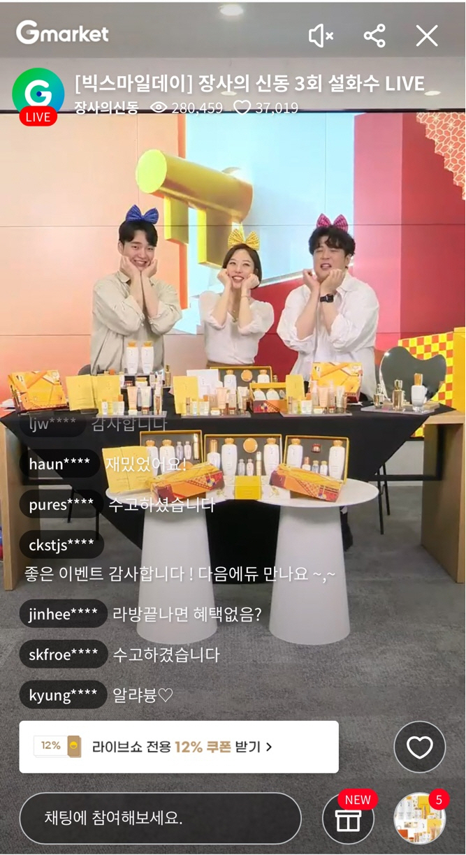 '장사의 신동' 라이브 방송 화면.[이베이코리아 제공]