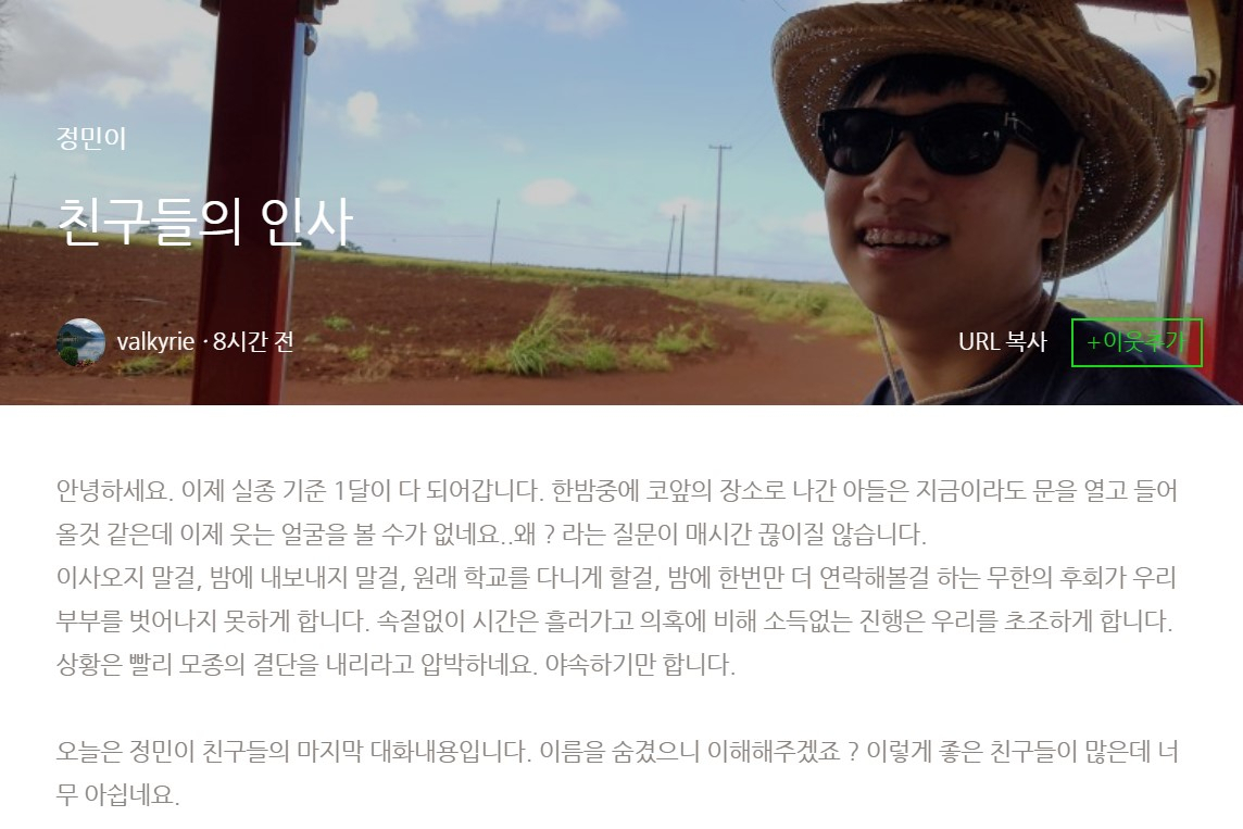 [고(故) 손정민 씨의 아버지 손헌씨 블로그 캡처]