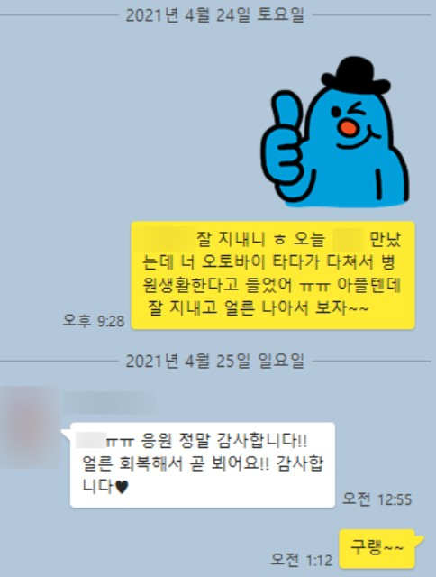 정민 씨가 후배와 주고받은 문자. [블로그 캡처]