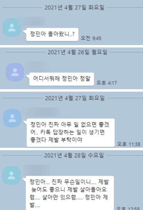 손현 씨가 공개한 아들 정민 씨의 친구들이 보낸 메시지들. [블로그 캡처]