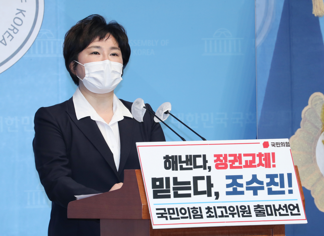 조수진 국민의힘 의원이 23일 오전 국회 소통관 기자회견장에서 최고위원 출마 선언을 하고 있다. [연합]