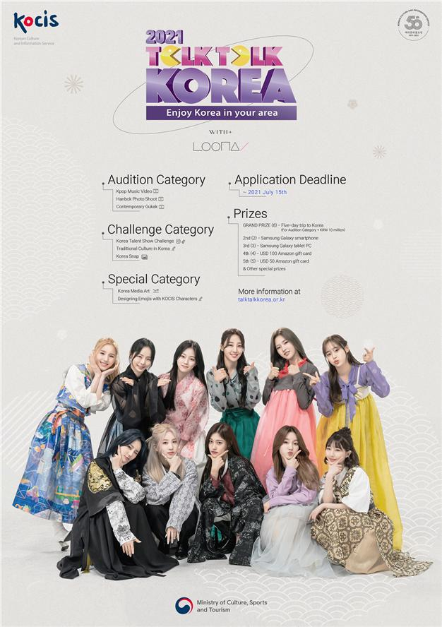 ‘이달의 소녀’가 홍보하는 ‘토크토크코리아 2021’