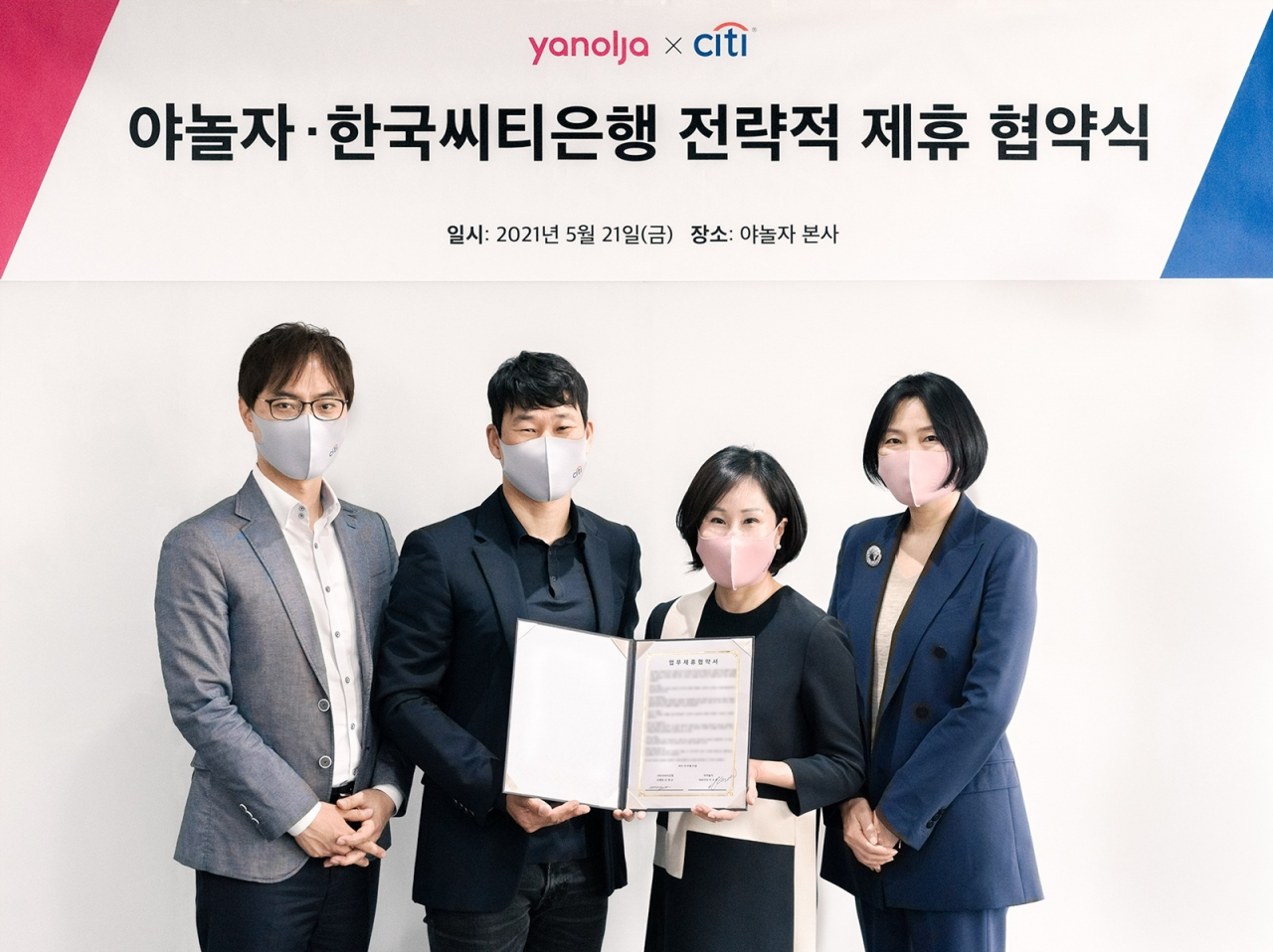 야놀자와 한국씨티은행은 지난 21일 서울 강남구에 위치한 야놀자 사옥에서 업무 협약식을 진행했다. 왼쪽부터 배보찬 야놀자 경영부문 대표, 이수진 야놀자 총괄대표, 유명순 한국씨티은행장, 유기숙 한국씨티은행 커머셜사업본부 전무. [야놀자, 한국씨티은행 제공]