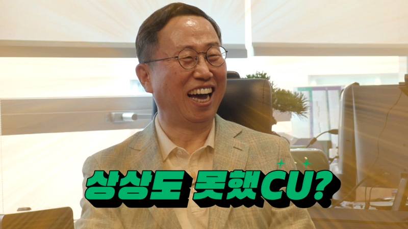 이건준 BGF리테일 대표가 출연한 카카오TV의 예능 프로그램 ‘머선129’(진행 강호동) 방송 화면.[BGF리테일 제공]