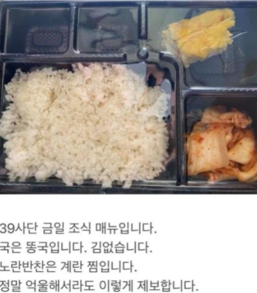 지난 9일 올라온 함안 39사단 부실 급식 관련 게시물. [페이스북 '육군훈련소 대신 전해드립니다' 캡처]