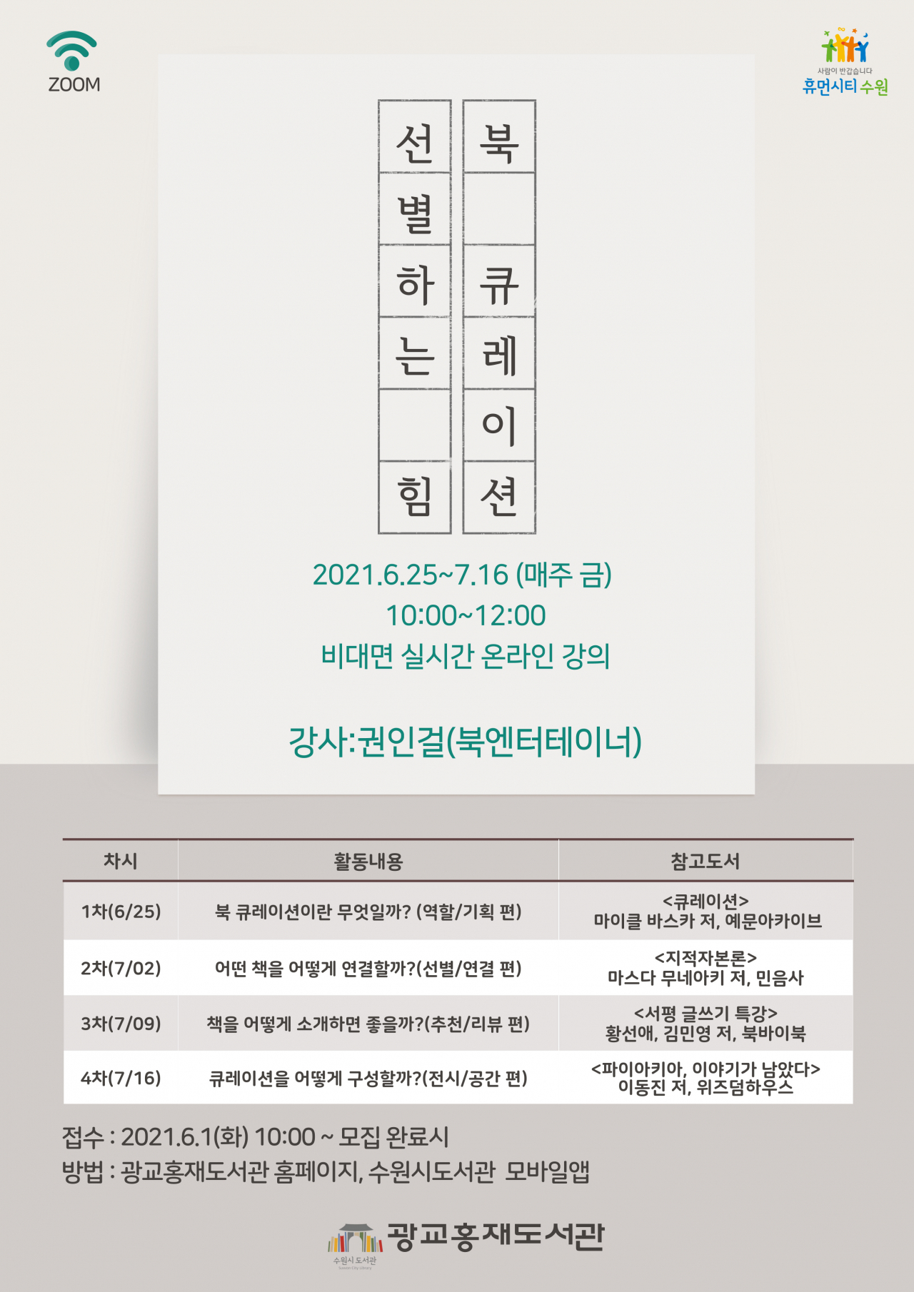 광교홍재도서관 프로그램