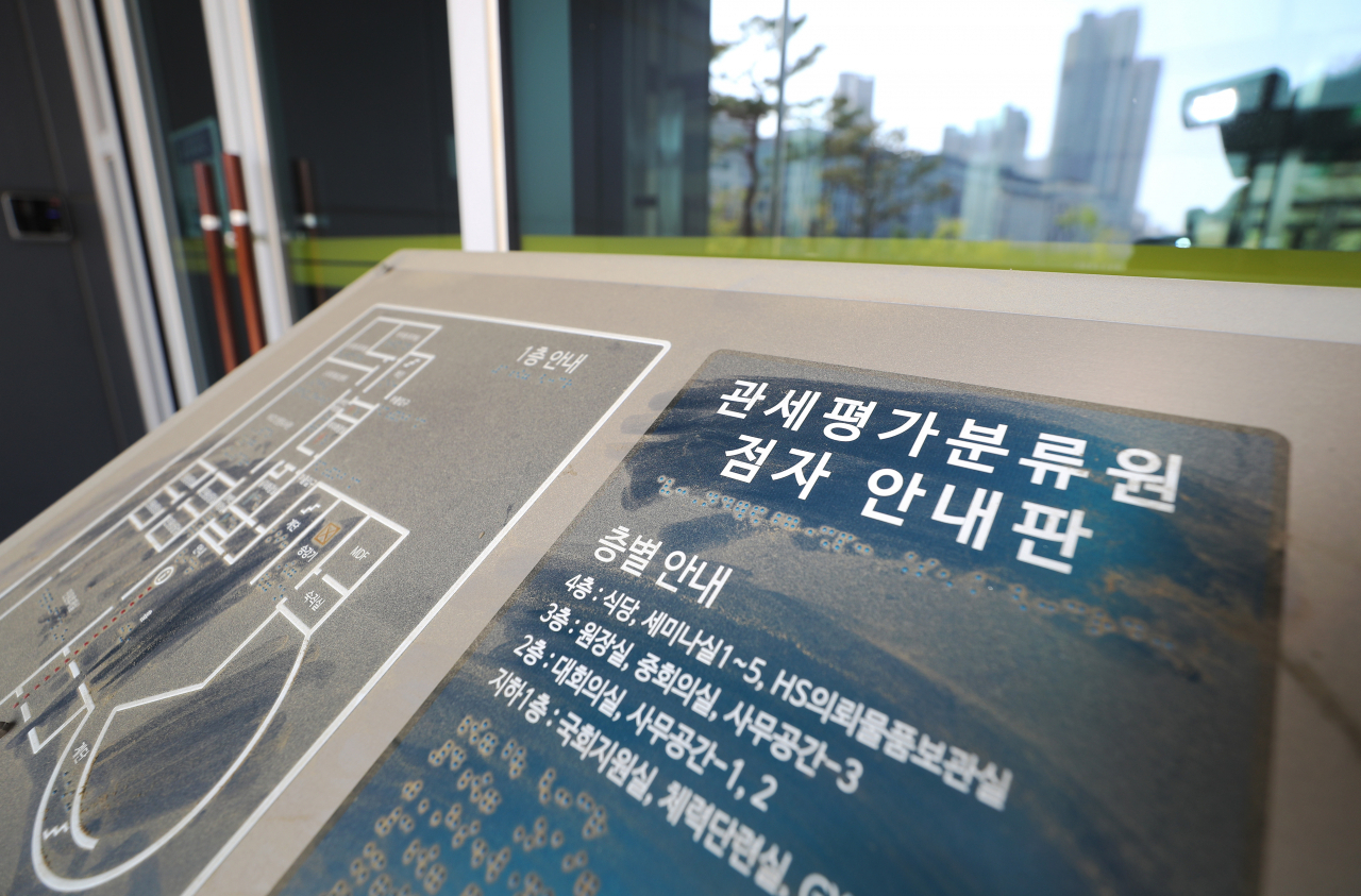 공무원을 대상으로 한 세종시 아파트 특별공급이 부적절하게 이뤄졌다는 의혹이 광범위하게 제기되면서 특공 제도 자체를 손봐야 한다는 여론도 비등하고 있다. 실거주의무, 전매제한 강화는 물론 특별분양을 물건은 양도소득세율 자체를 높게 올려 부과해야 한다는 주장도 나온다. 사진은 18일 세종시 관세평가분류원 청사 안내판. 먼지가 수북하다. [연합]