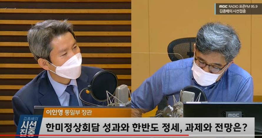 이인영 통일부 장관은 24일 MBC 라디오 '김종배의 시선집중'에 출연해 인터뷰했다. [김종배의 시선집중 유튜브 캡쳐]