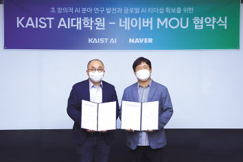 최인혁(오른쪽) 네이버 최고운영책임자(COO)와 정송 카이스트 AI대학원장이 업무협약을 체결했다. [네이버 제공]