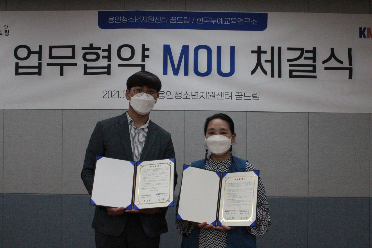 한국무예교육연구소 김성현 소장(왼쪽)과 용인시청소년지원센터 꿈드림 권선희 센터장(오른쪽)이 업무협약 체결 후 기념사진을 촬영하고 있다. [한국무예연구소 제공]