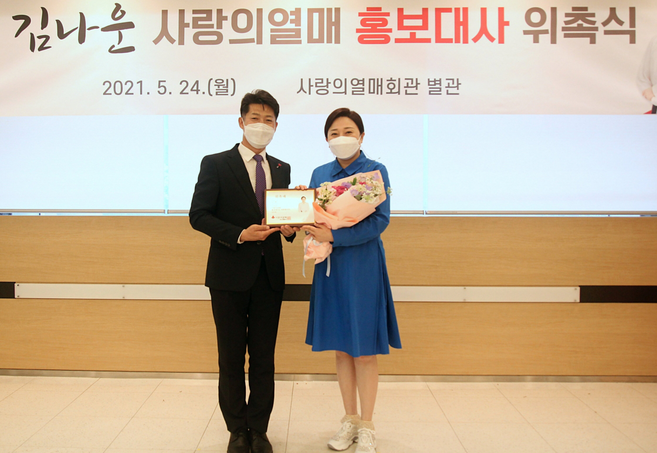김나운 사랑의열매 홍보대사 위촉식