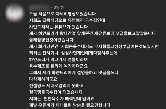 국숫집 사장 A씨가 유튜브에 남긴 댓글 [유튜브 캡처]