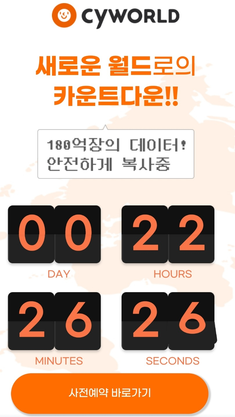 싸이월드제트 모바일 화면