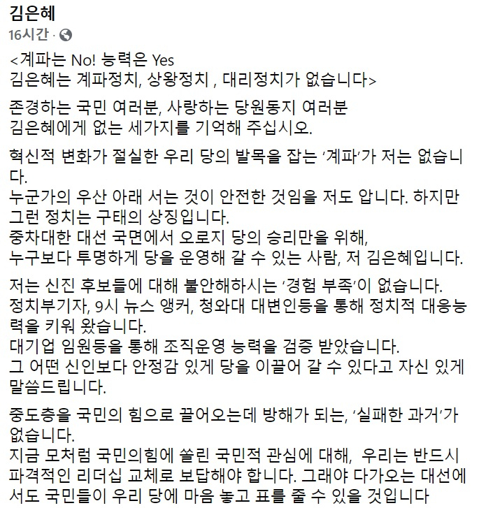 김은혜 국민의힘 의원 페이스북 일부 캡처.