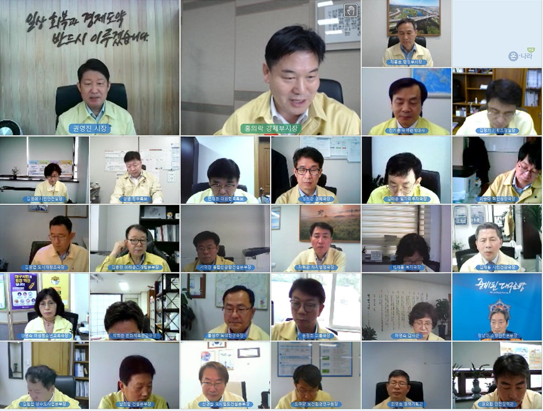대구시 영상 간부회의 모습.[대구시 제공]