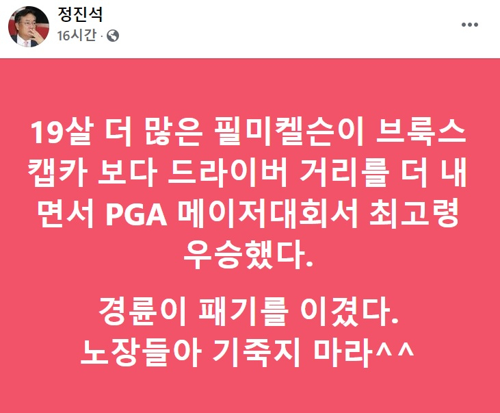 정진석 국민의힘 의원 페이스북 일부 캡처.
