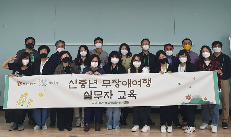 신중년, 경력단절여성 무장애여행 실무자 교육