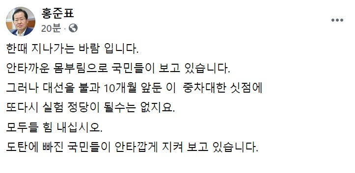 홍준표 무소속 의원 페이스북 일부 캡처.