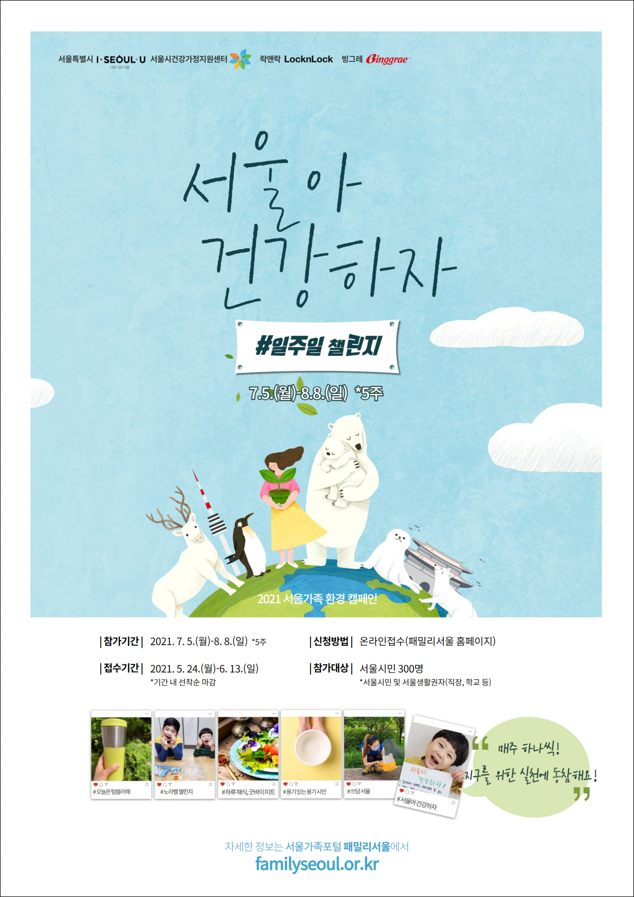 서울아 건강하자 웹자보. [서울시 제공]