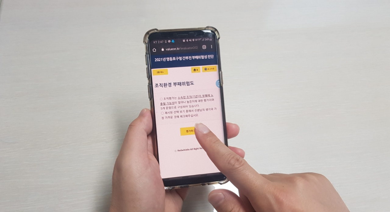 간부진 부패위험성 진단평가. [영등포구 제공]