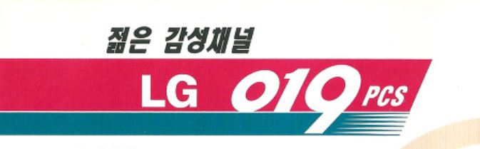 LG유플러스[구 LG텔레콤] 2G 019 서비스