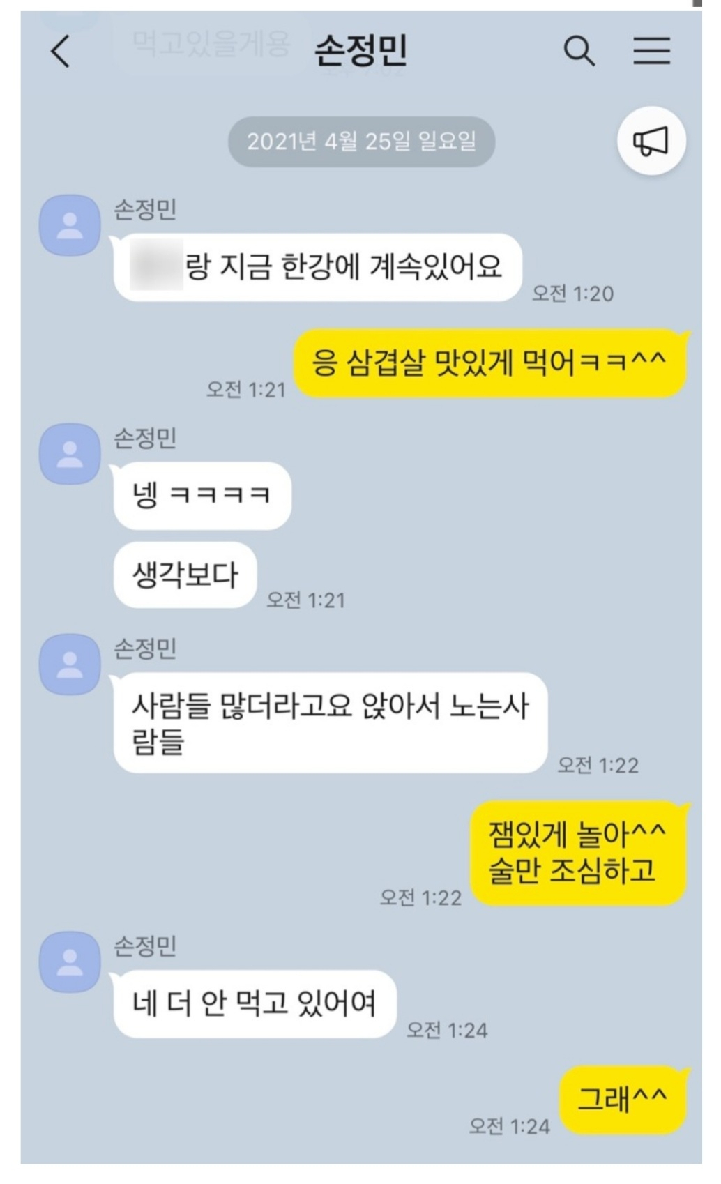 고 손정민씨 아버지 손현씨가 블로그에 공개한 아들 실종날 새벽 1시 이후 카카오톡 대화내용. [손현씨 블로그 캡처]