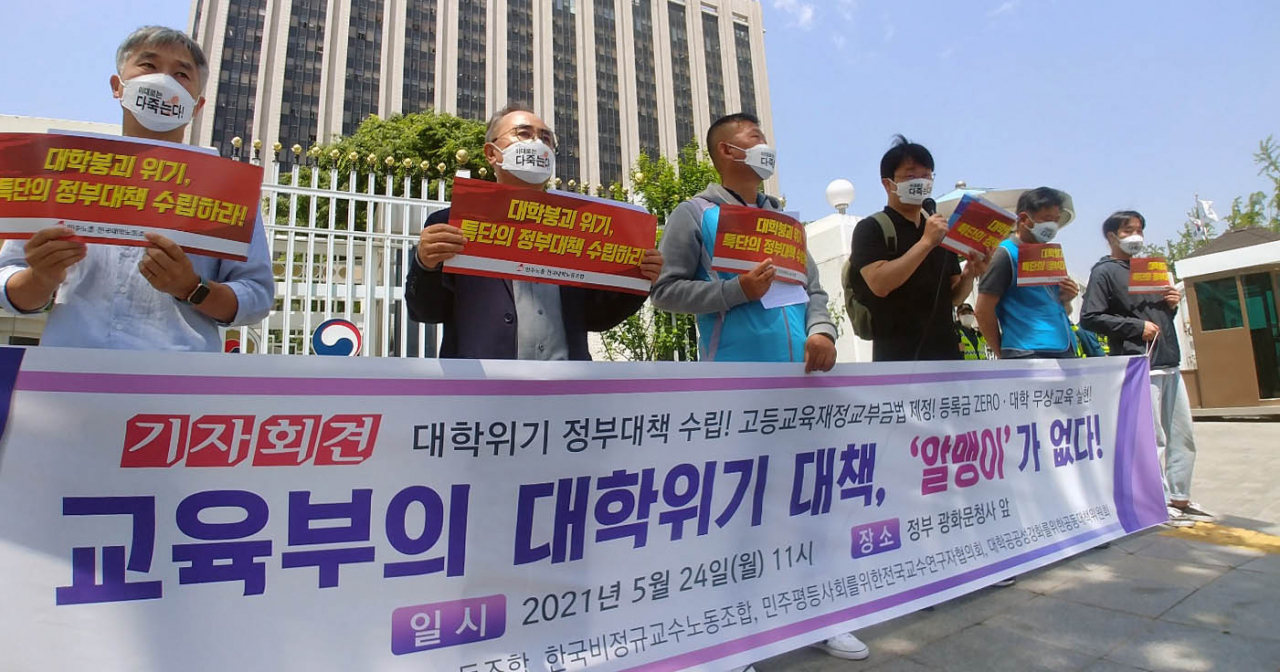 전국교수노동조합, 전국대학노동조합, 한국비정규교수노동조합 등이 24일 정부서울청사 앞에서 기자회견을 열고 "수도권 대학들에 대한 정원 감축 대상의 범위나 감축률 설정이 유의미하게 되지 않을 경우 학생 수 감소 부담은 지방대학과 전문대학에 돌아갈 것"이라며 실질적인 대책을 마련해달라고 교육 당국에 촉구하고 있다. [전국대학노조]